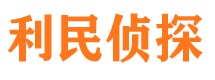 临县私家侦探